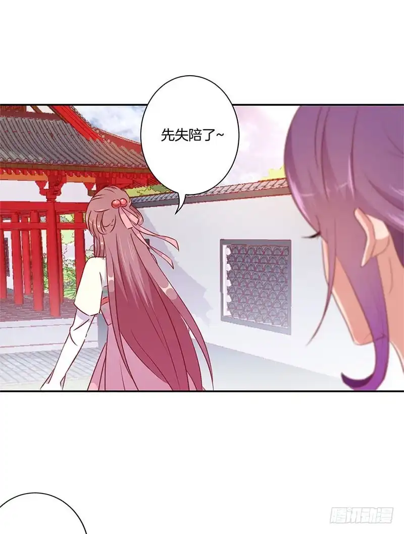 《王爷你好坏》第57话 就是要作妖 第5页