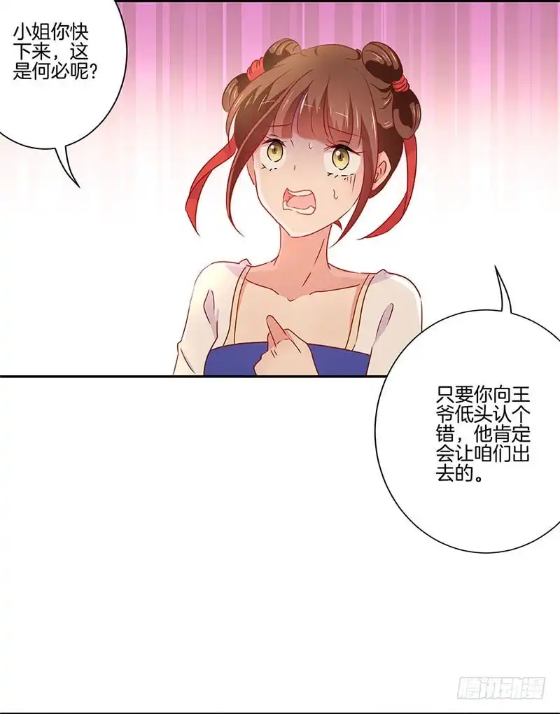 《王爷你好坏》第57话 就是要作妖 第16页