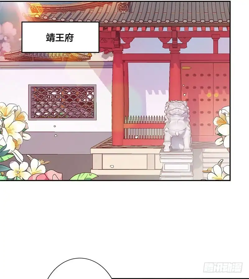 《王爷你好坏》第57话 就是要作妖 第2页