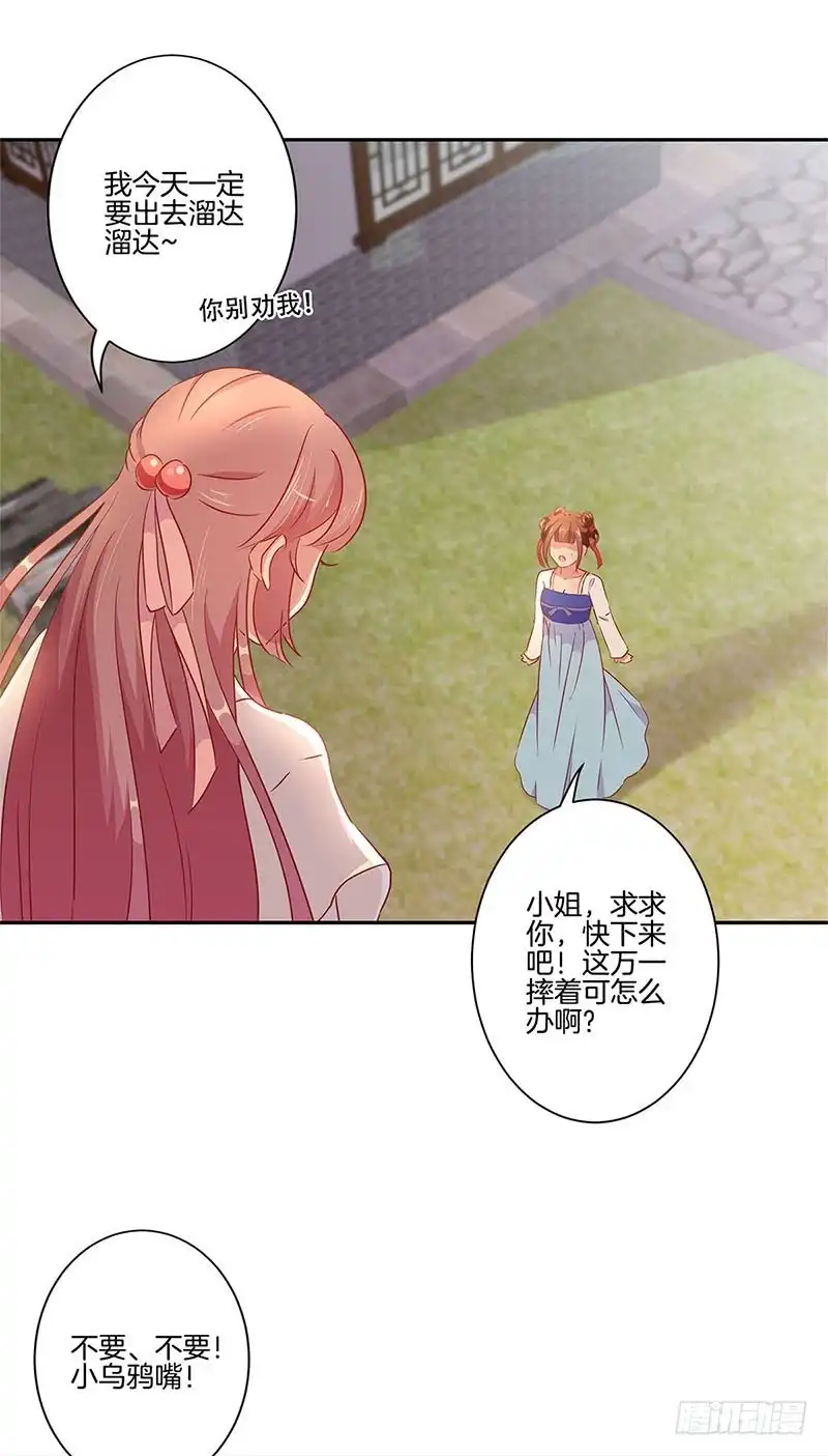 《王爷你好坏》第57话 就是要作妖 第18页