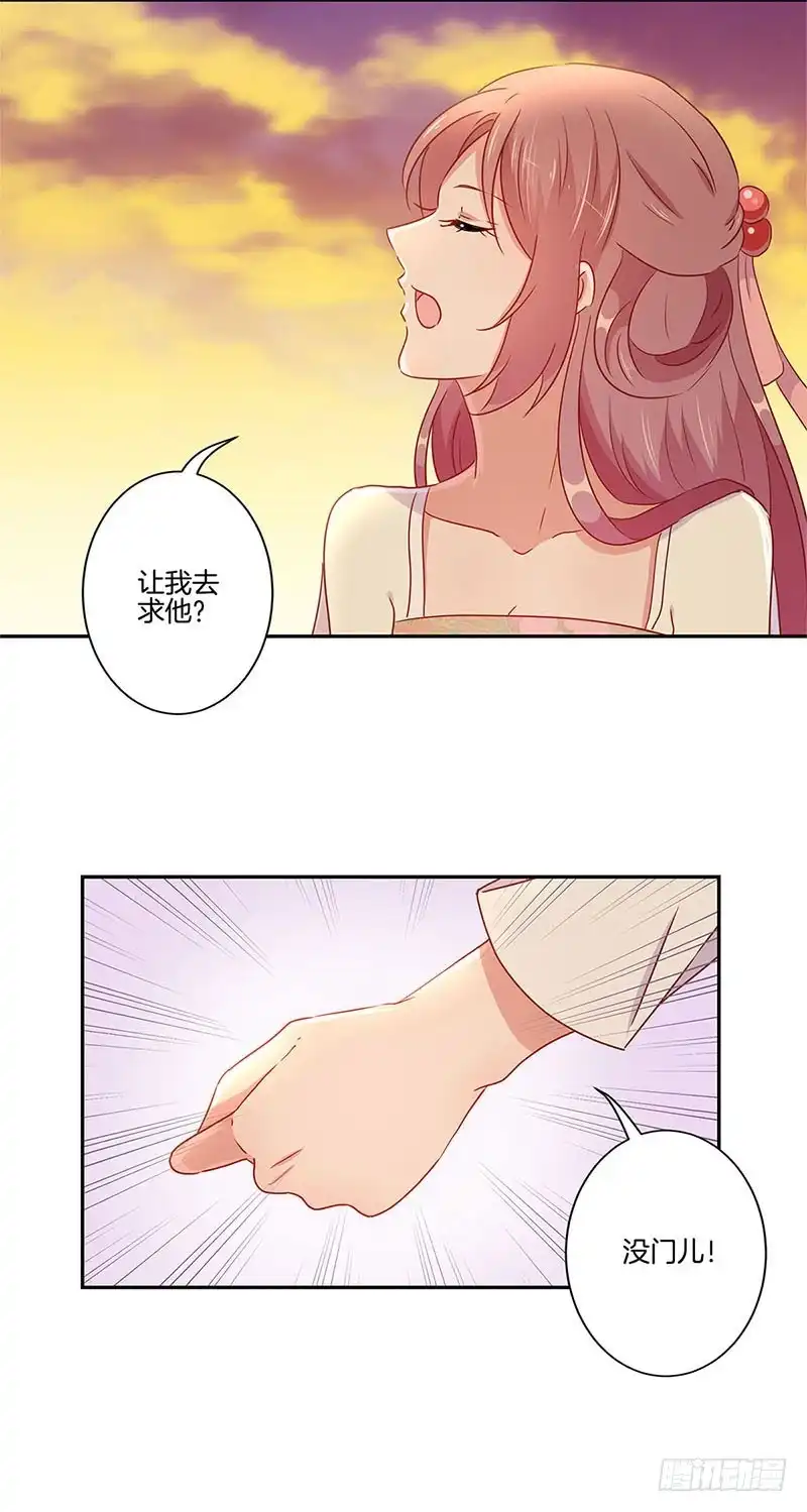 《王爷你好坏》第57话 就是要作妖 第17页
