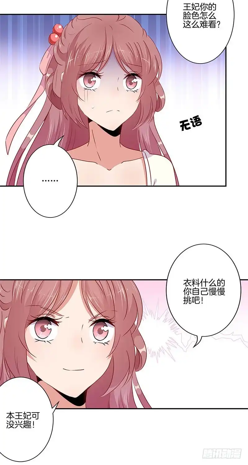 《王爷你好坏》第57话 就是要作妖 第4页