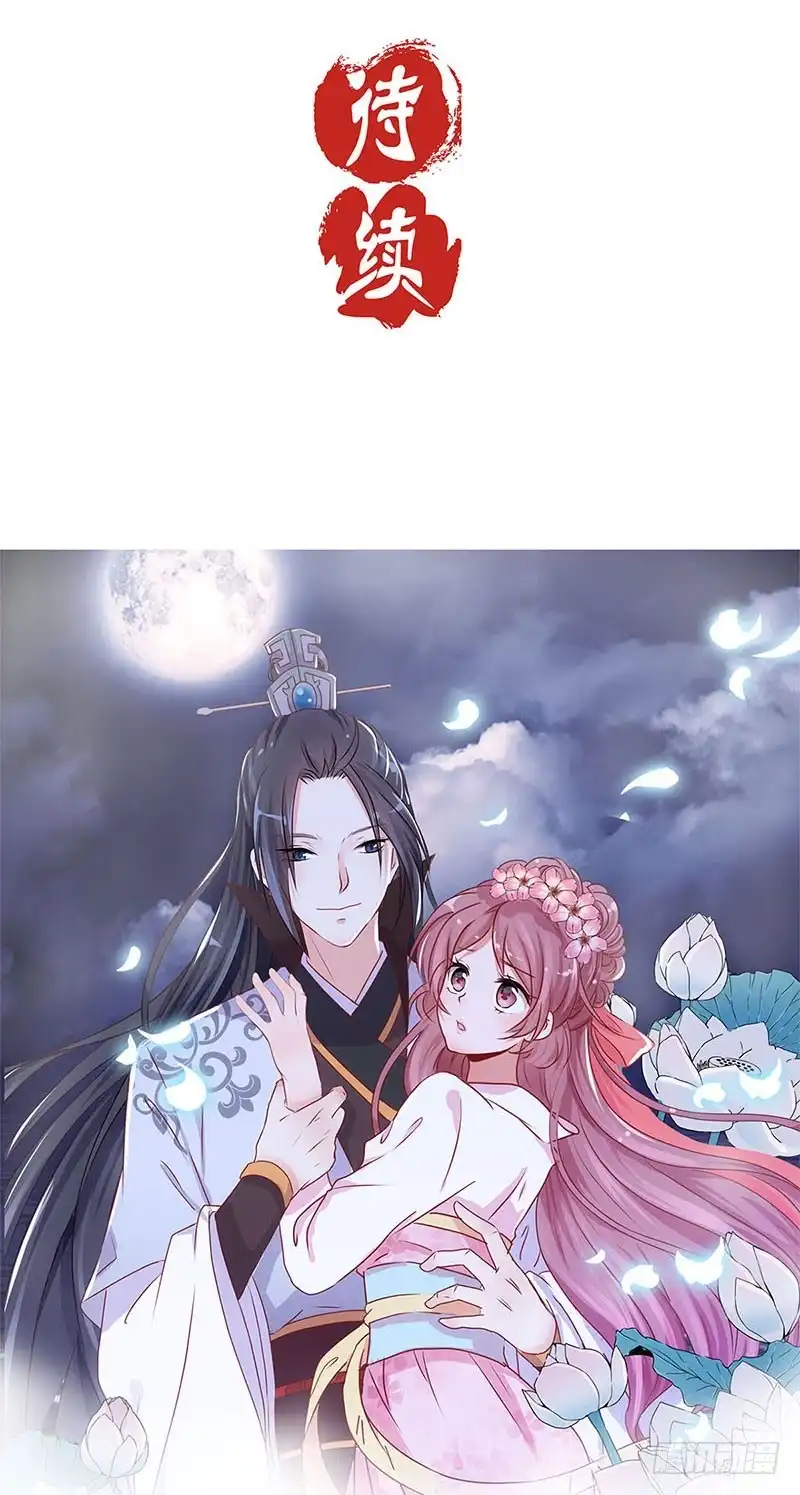 《王爷你好坏》第57话 就是要作妖 第27页
