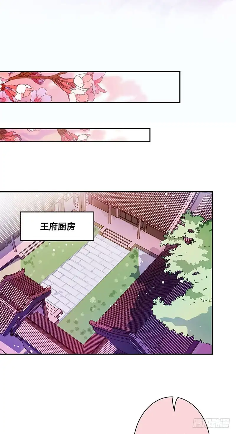 《王爷你好坏》第57话 就是要作妖 第7页