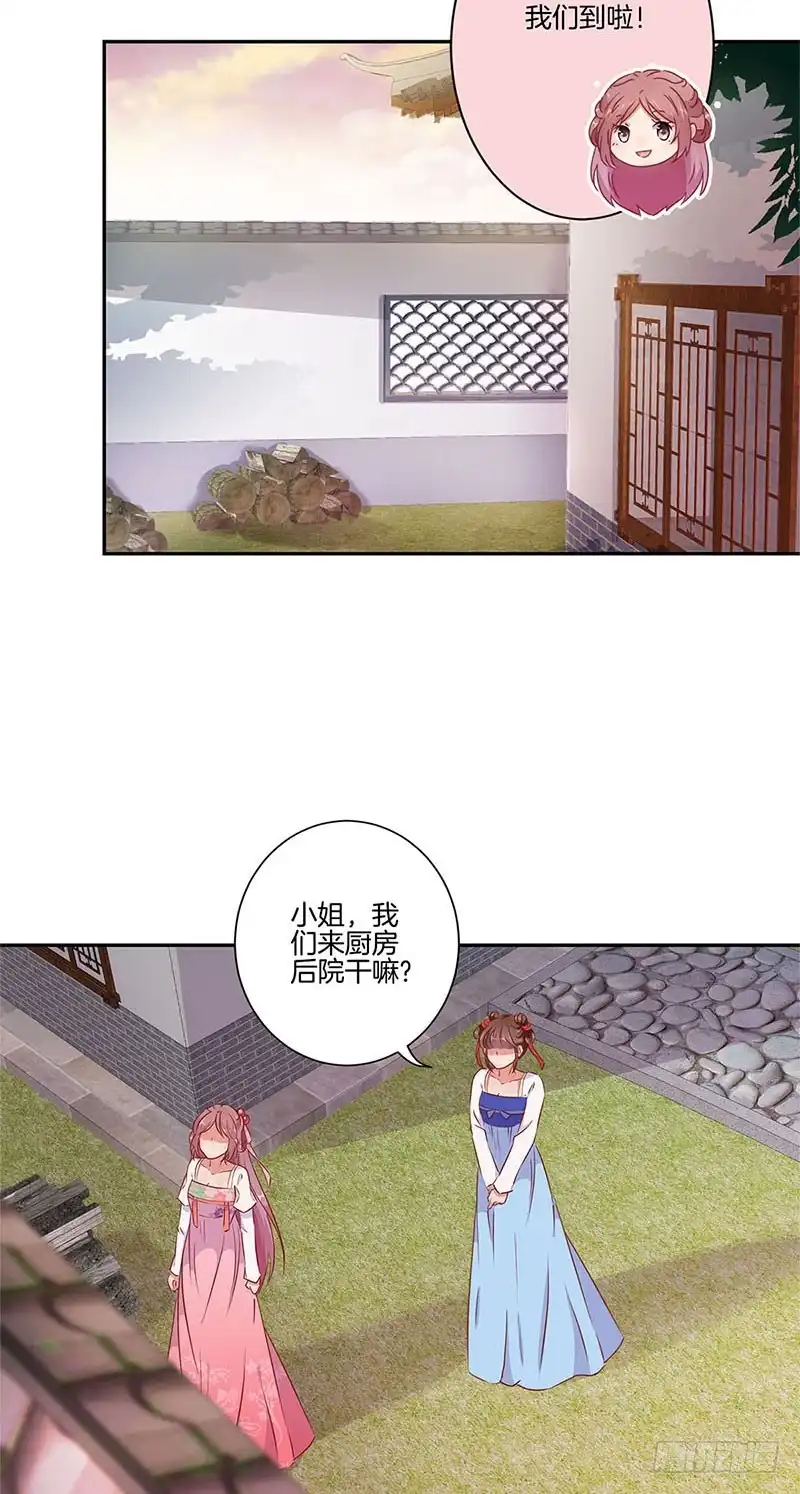 《王爷你好坏》第57话 就是要作妖 第8页