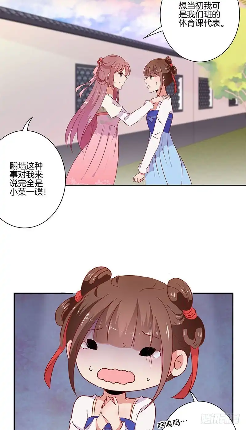 《王爷你好坏》第57话 就是要作妖 第13页