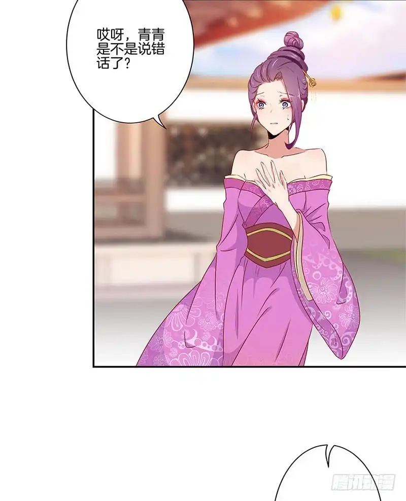 《王爷你好坏》第57话 就是要作妖 第3页