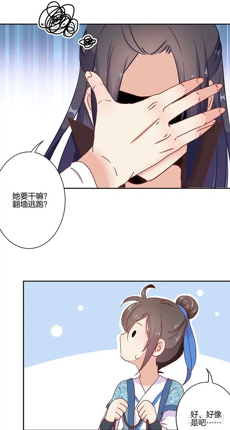 《王爷你好坏》第57话 就是要作妖 第23页