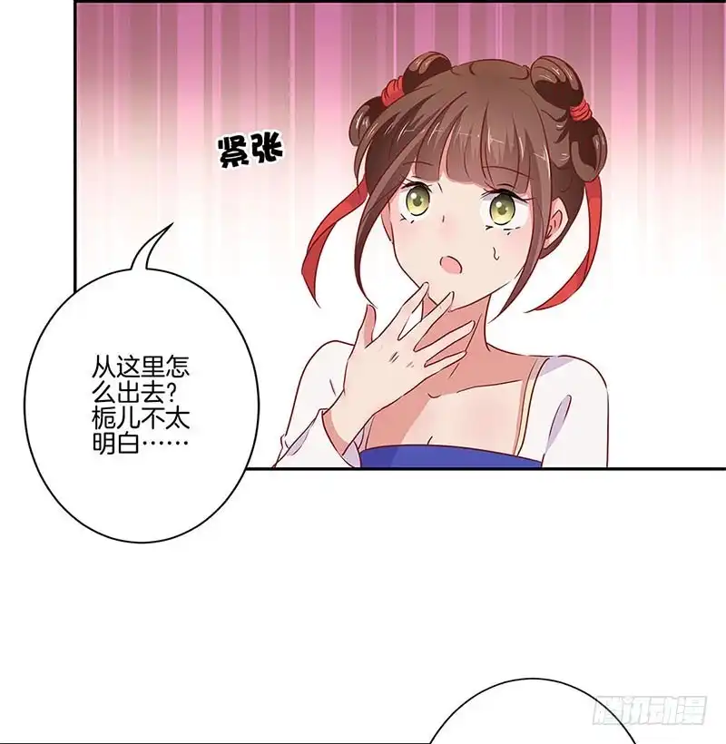 《王爷你好坏》第57话 就是要作妖 第10页
