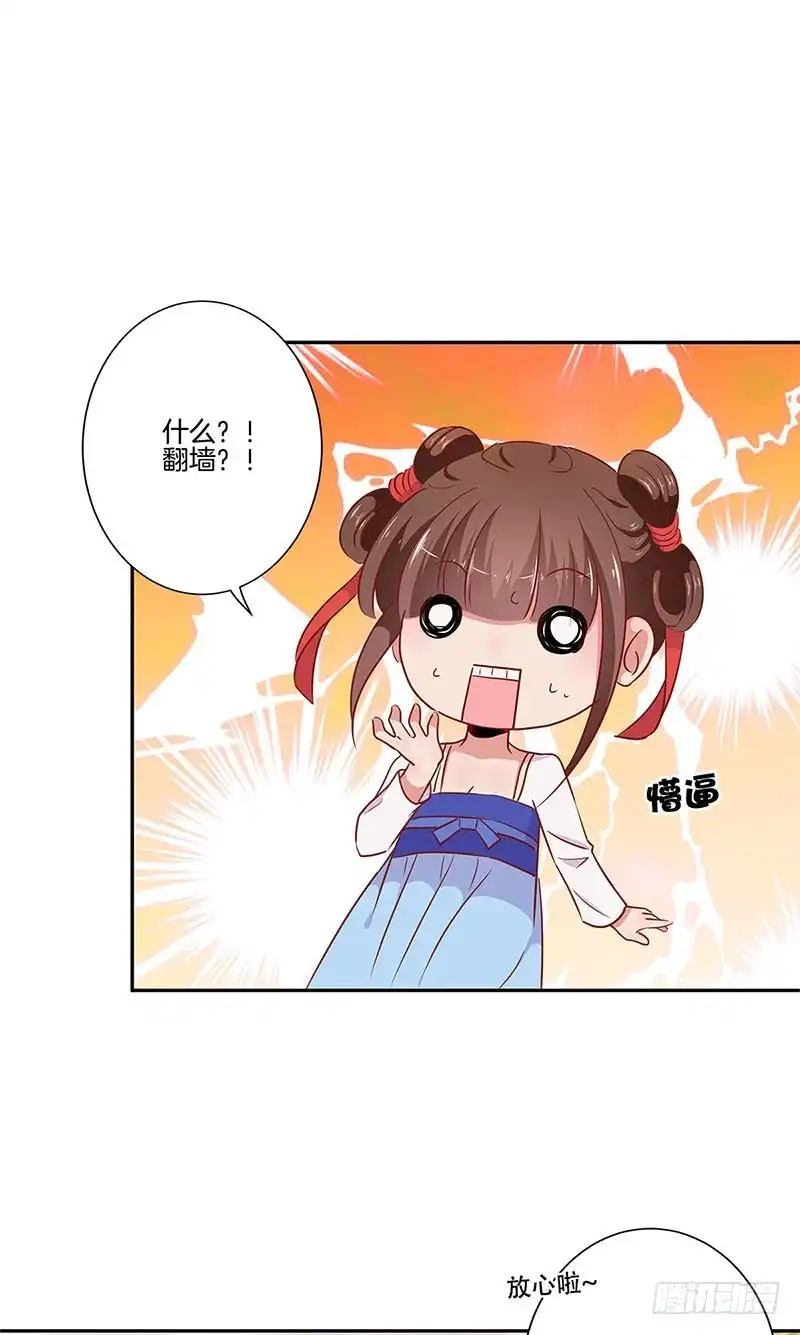 《王爷你好坏》第57话 就是要作妖 第12页