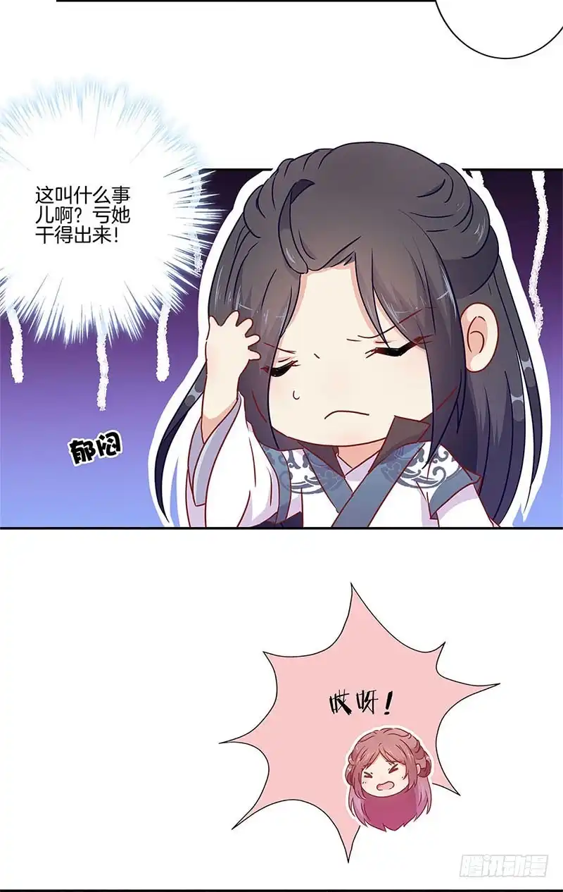 《王爷你好坏》第57话 就是要作妖 第24页