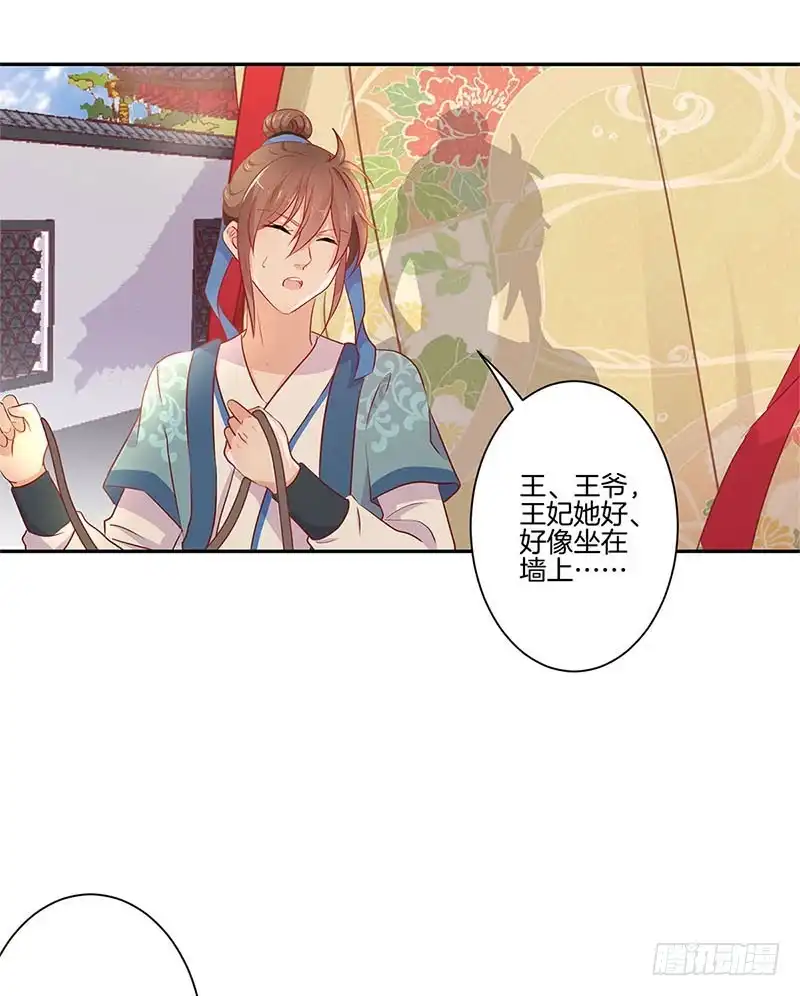 《王爷你好坏》第57话 就是要作妖 第20页