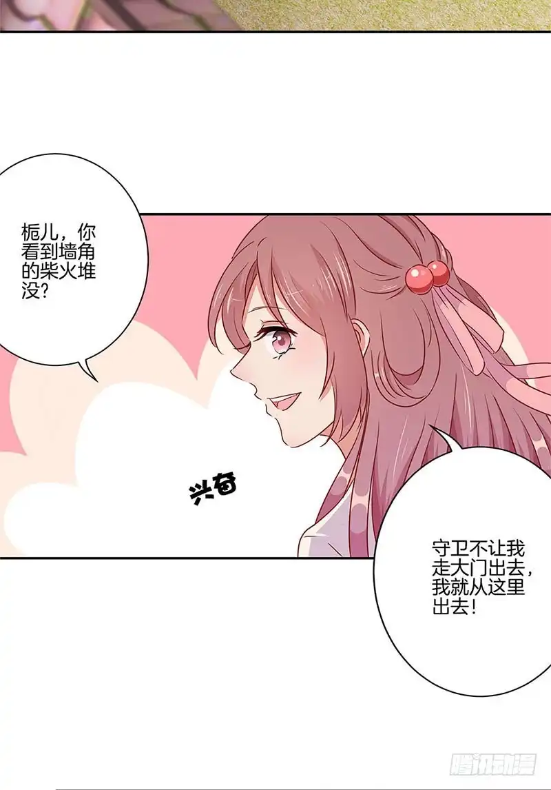 《王爷你好坏》第57话 就是要作妖 第9页