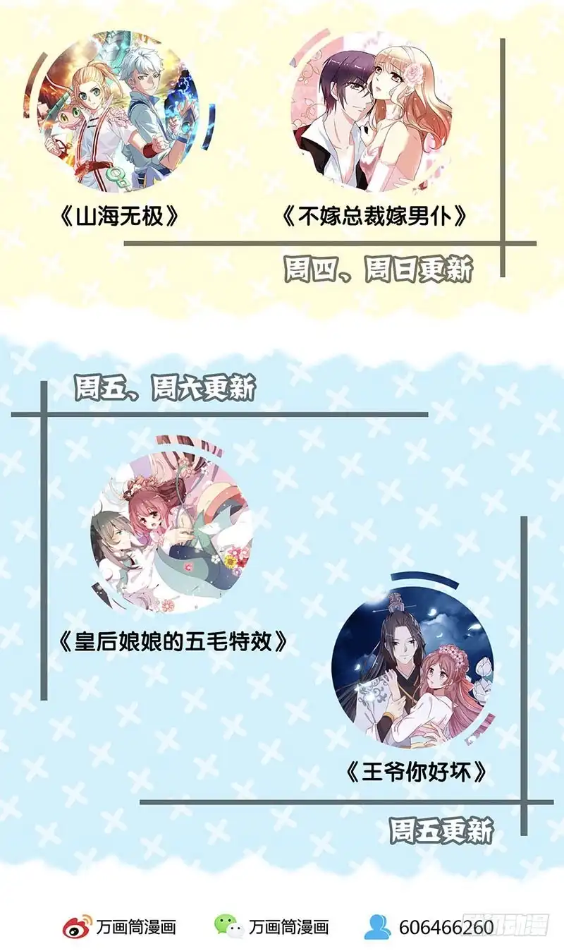 《王爷你好坏》第57话 就是要作妖 第30页