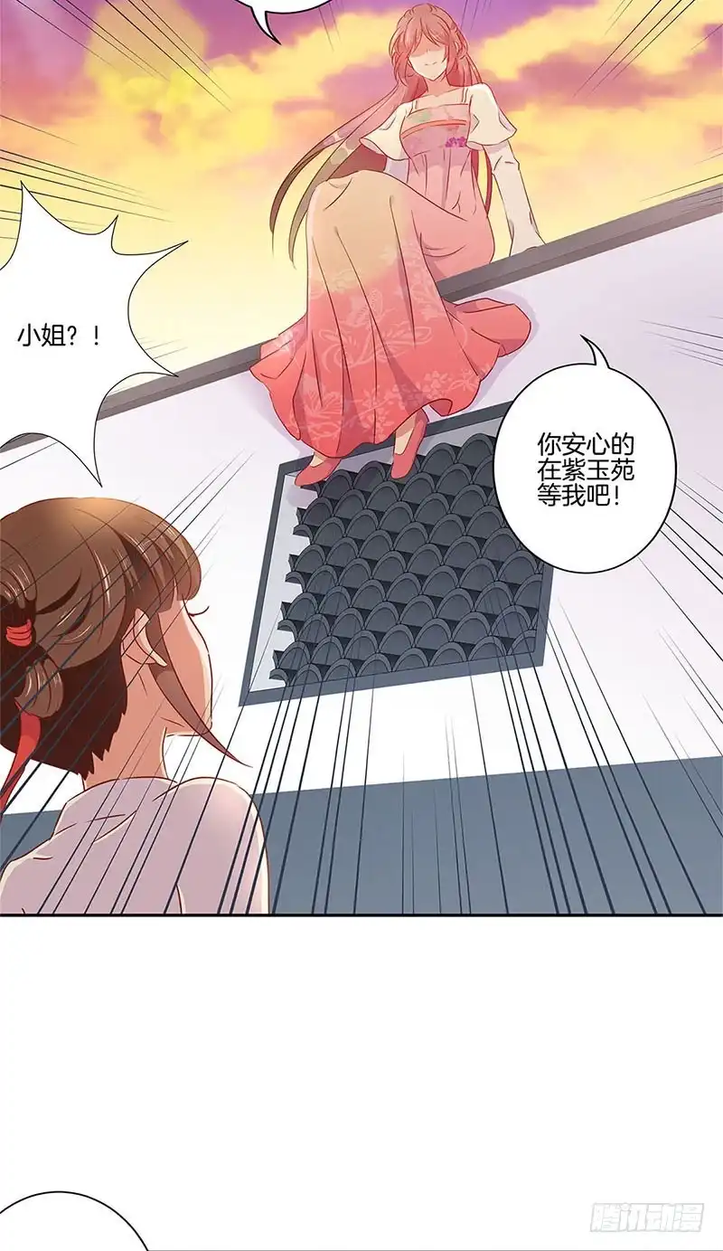 《王爷你好坏》第57话 就是要作妖 第15页