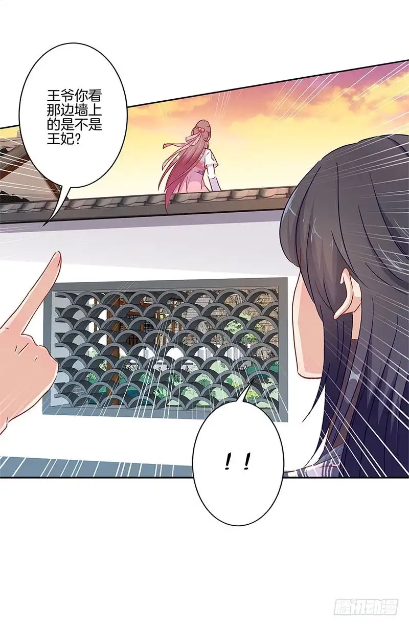 《王爷你好坏》第57话 就是要作妖 第22页