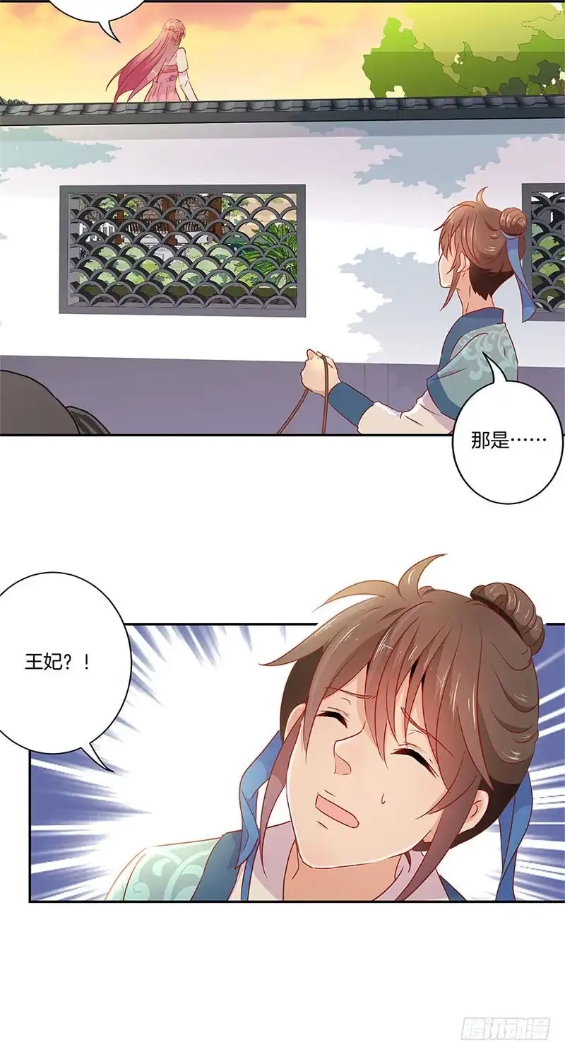《王爷你好坏》第57话 就是要作妖 第19页