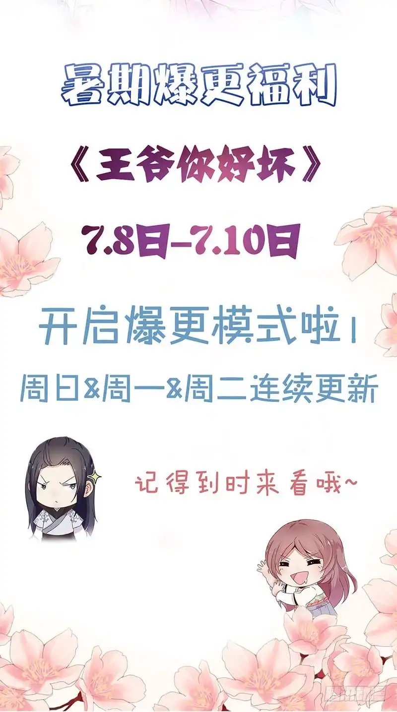 《王爷你好坏》第57话 就是要作妖 第28页