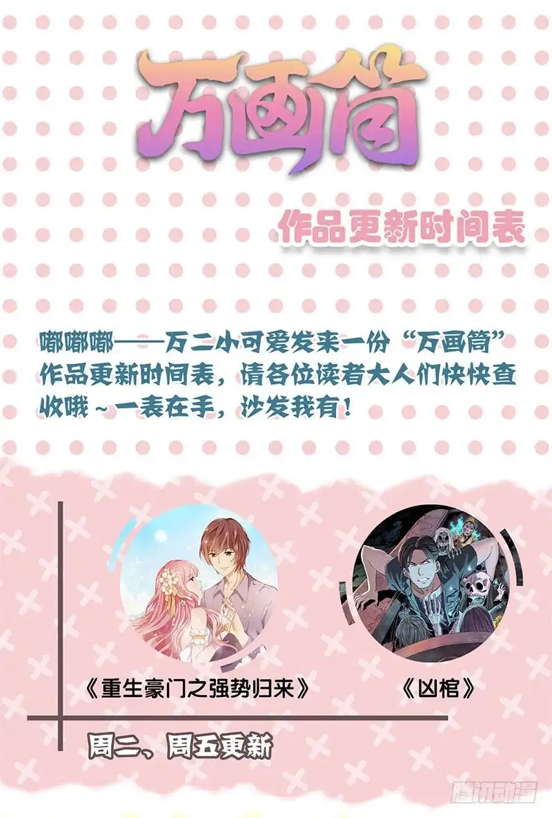 《王爷你好坏》第57话 就是要作妖 第29页