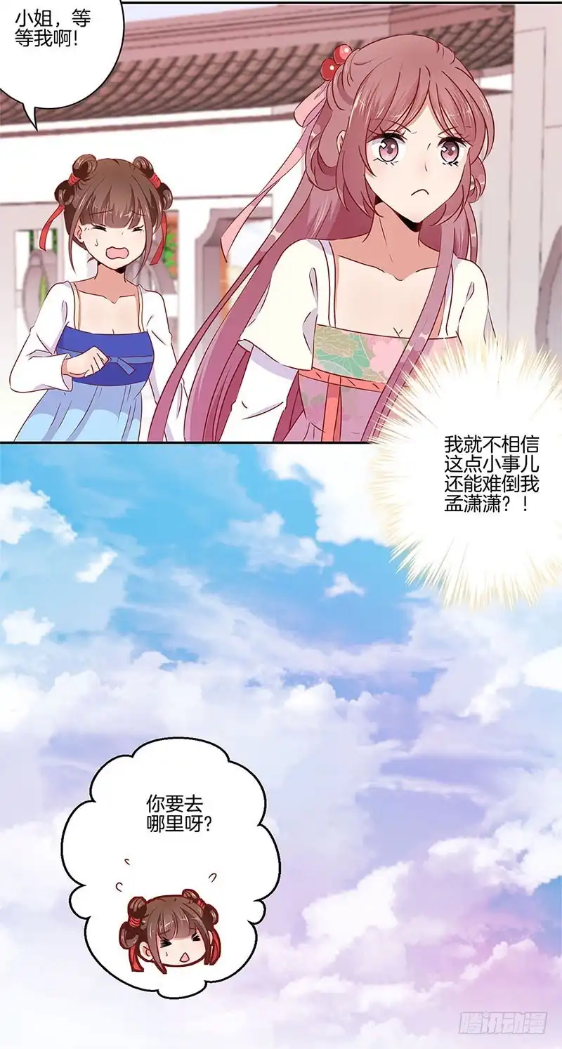 《王爷你好坏》第57话 就是要作妖 第6页