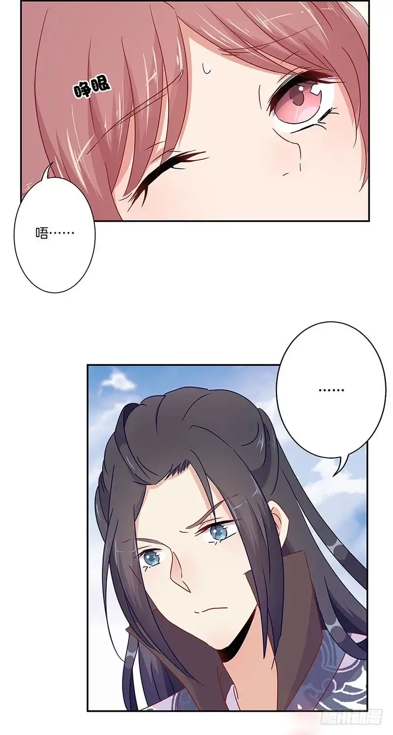 《王爷你好坏》第58话 欢喜冤家 第5页