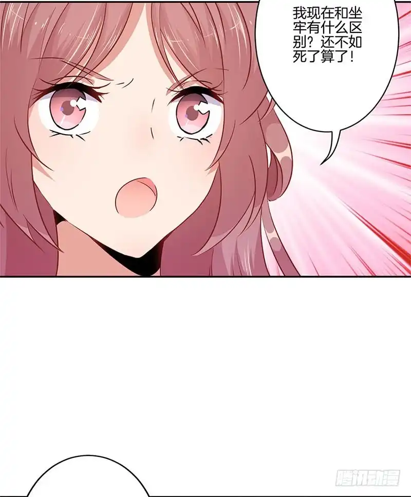 《王爷你好坏》第58话 欢喜冤家 第28页