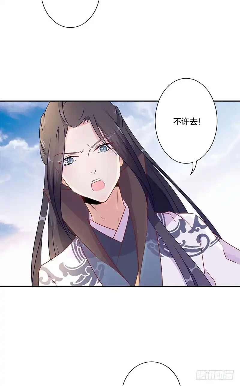《王爷你好坏》第58话 欢喜冤家 第17页