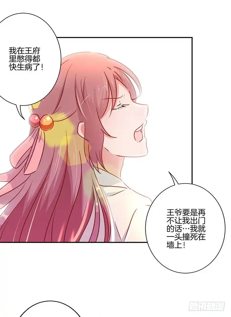 《王爷你好坏》第58话 欢喜冤家 第26页