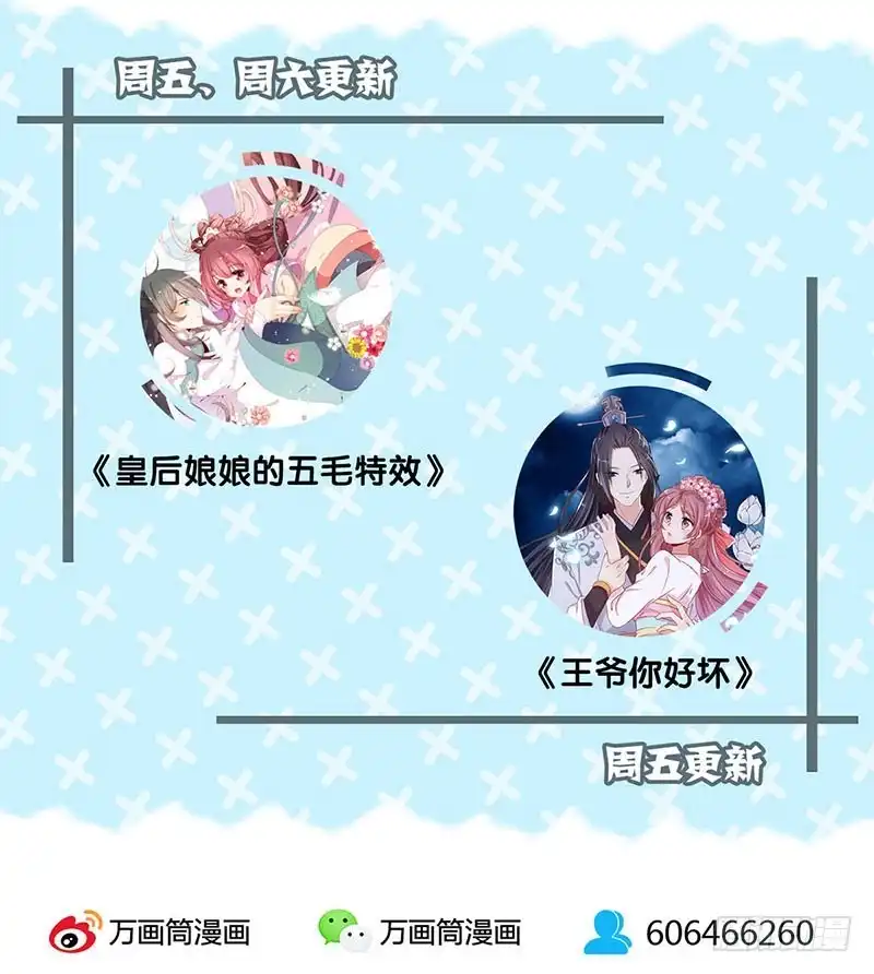 《王爷你好坏》第58话 欢喜冤家 第32页