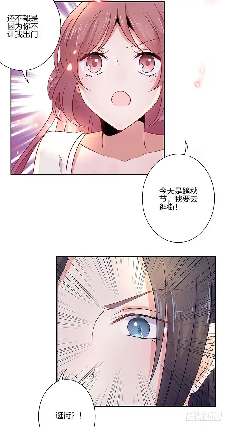《王爷你好坏》第58话 欢喜冤家 第16页