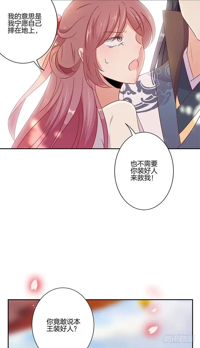 《王爷你好坏》第58话 欢喜冤家 第14页
