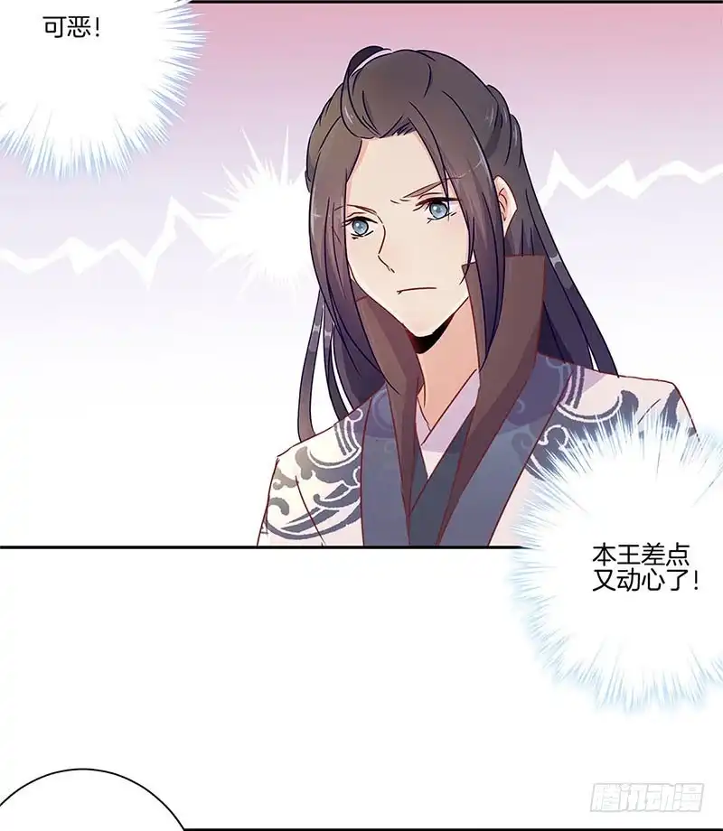 《王爷你好坏》第58话 欢喜冤家 第13页