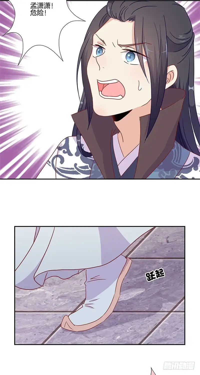 《王爷你好坏》第58话 欢喜冤家 第2页