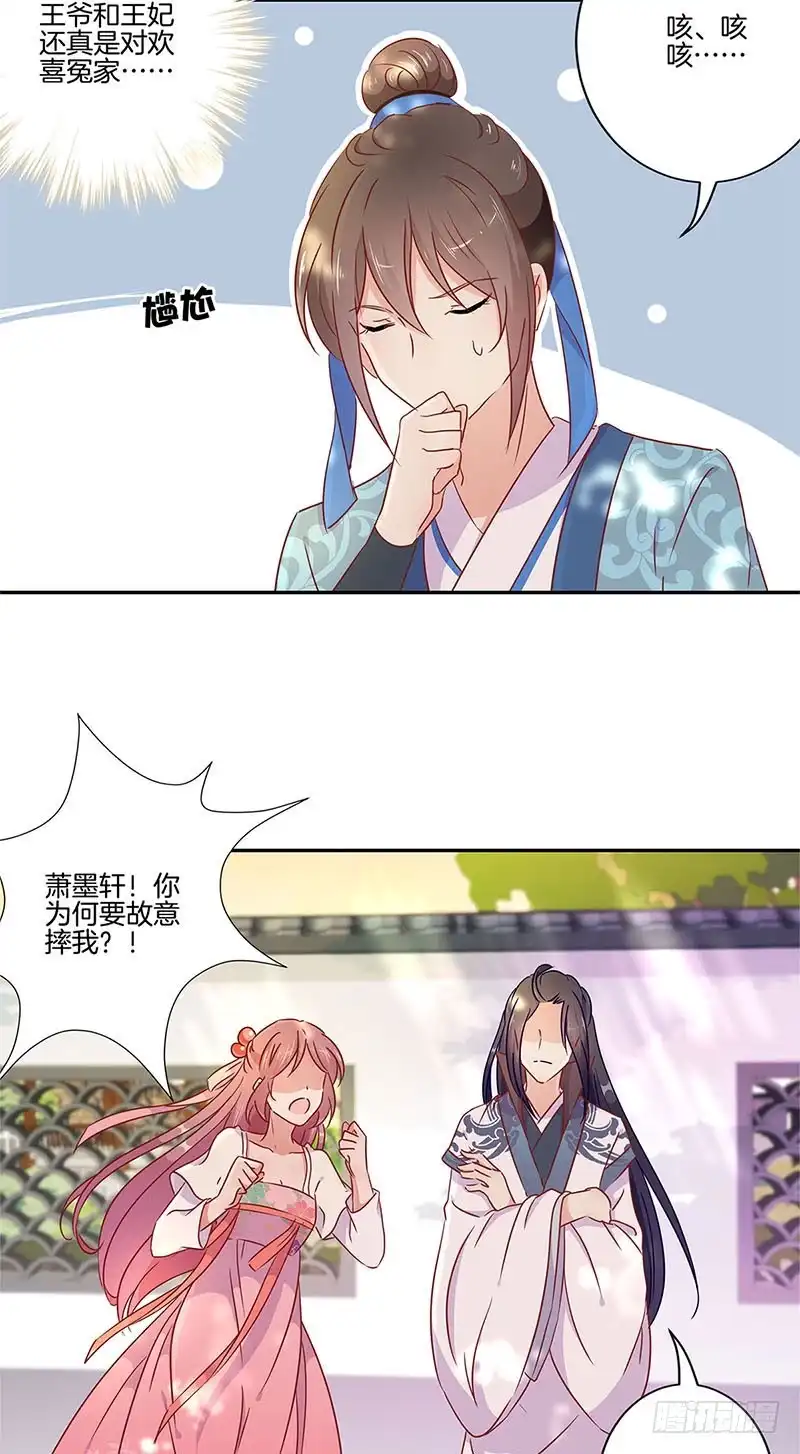 《王爷你好坏》第58话 欢喜冤家 第10页