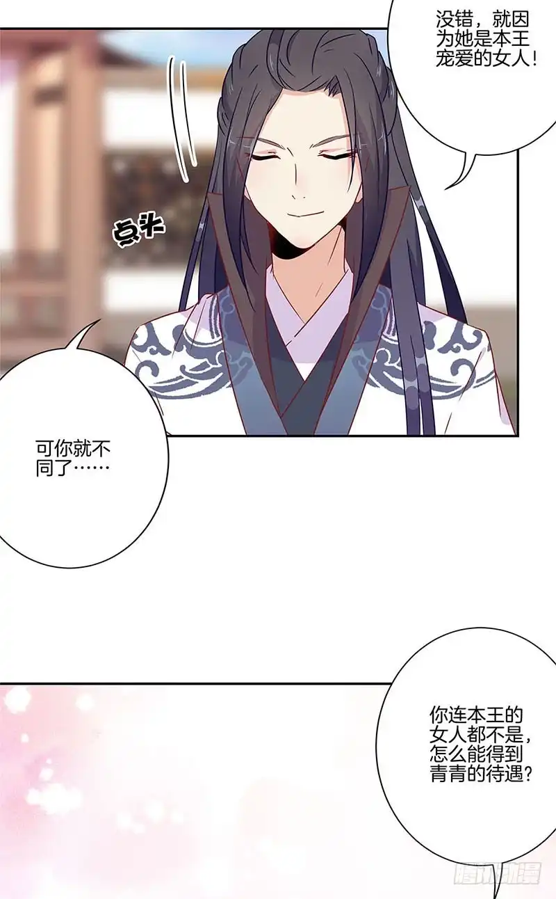 《王爷你好坏》第58话 欢喜冤家 第23页
