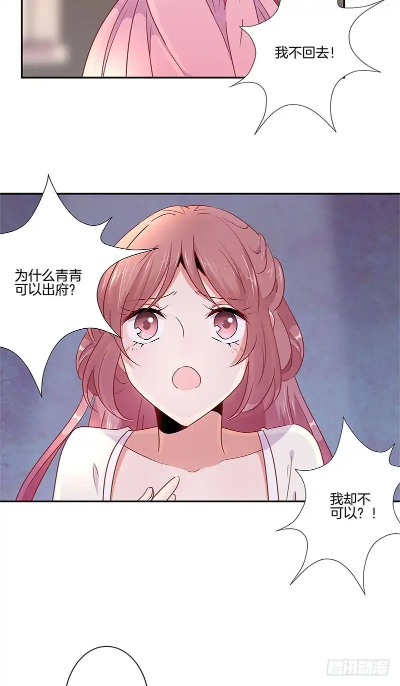 《王爷你好坏》第58话 欢喜冤家 第19页
