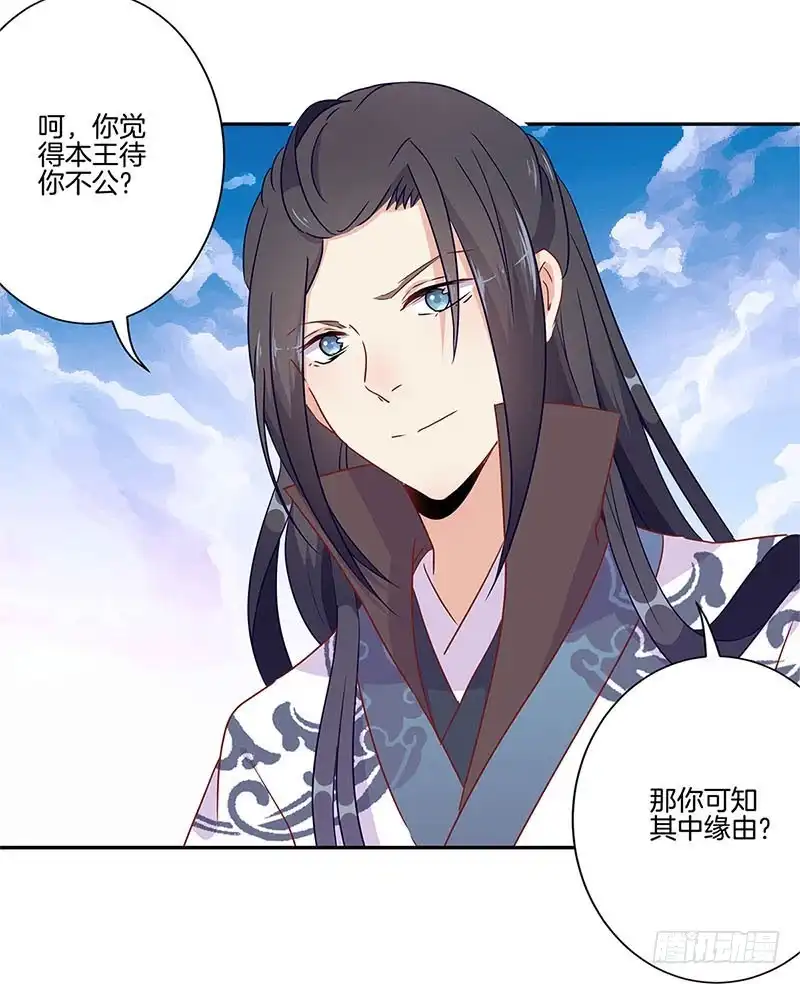 《王爷你好坏》第58话 欢喜冤家 第21页