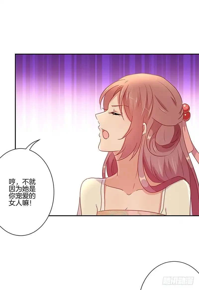 《王爷你好坏》第58话 欢喜冤家 第22页