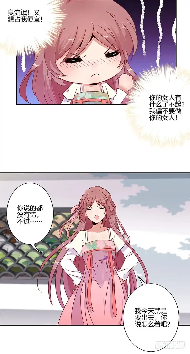 《王爷你好坏》第58话 欢喜冤家 第25页