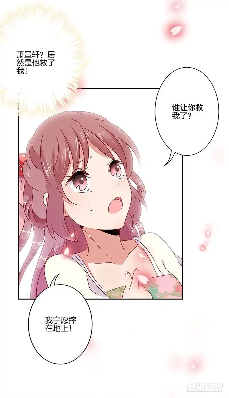 《王爷你好坏》第58话 欢喜冤家 第6页