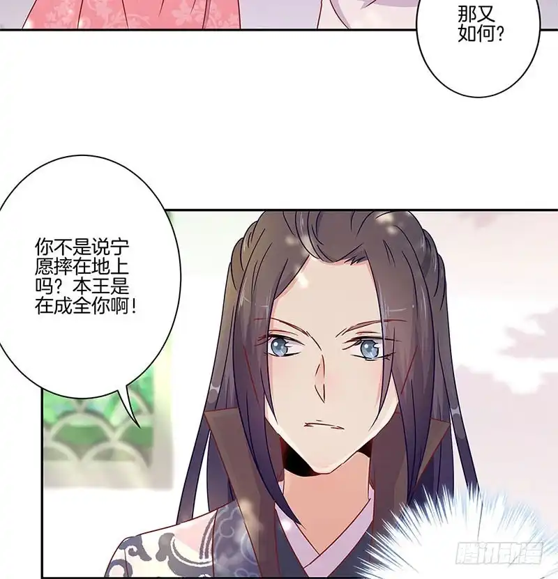 《王爷你好坏》第58话 欢喜冤家 第11页