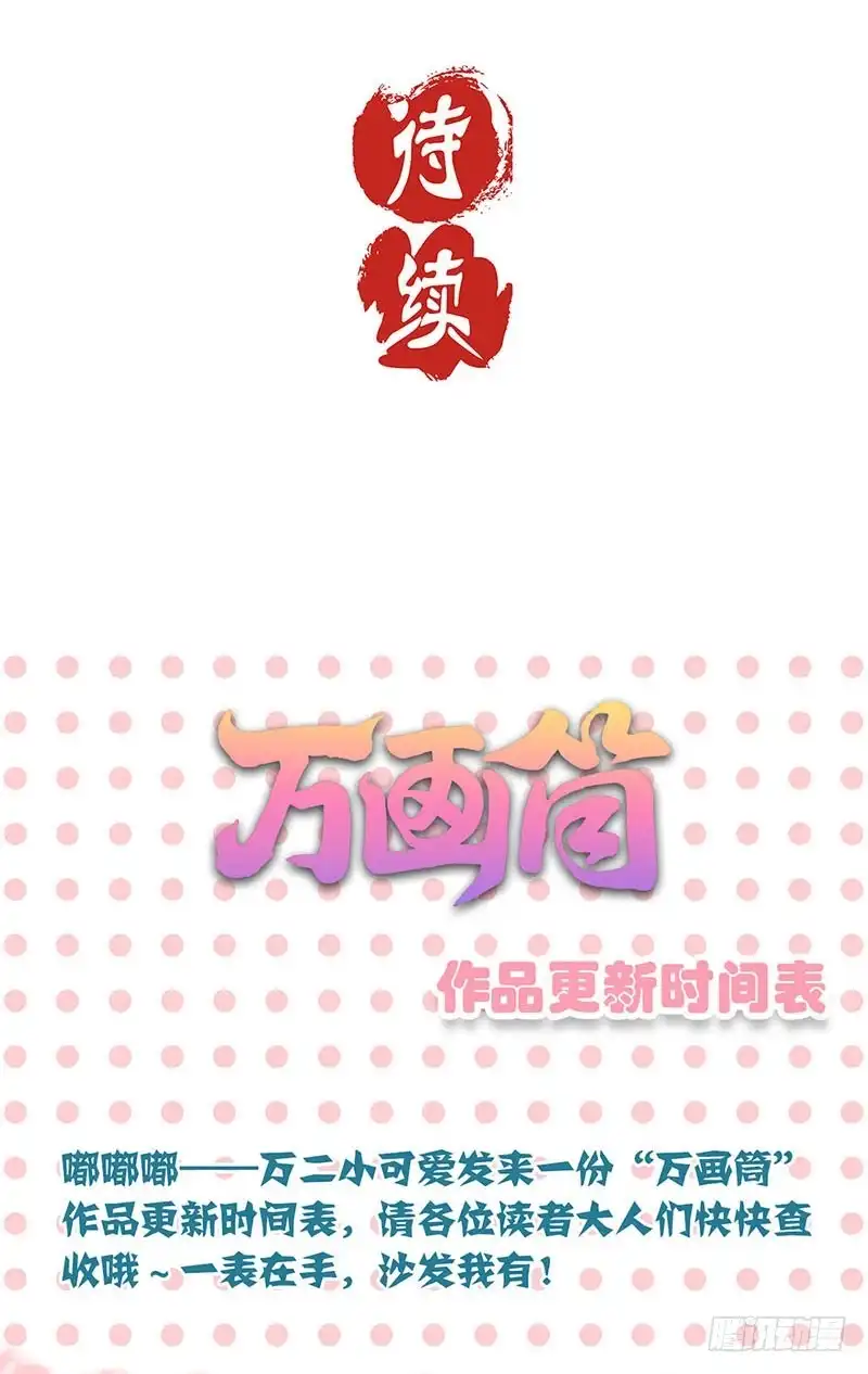 《王爷你好坏》第58话 欢喜冤家 第30页