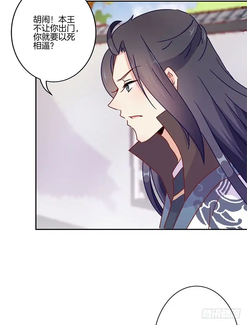 《王爷你好坏》第58话 欢喜冤家 第27页