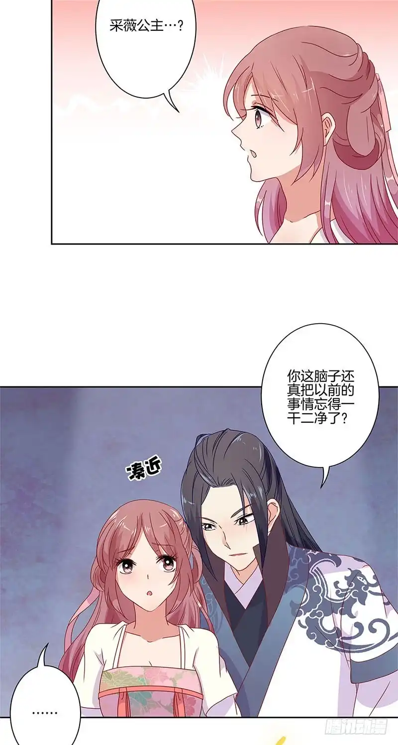 《王爷你好坏》第60话 街头偶遇 第24页