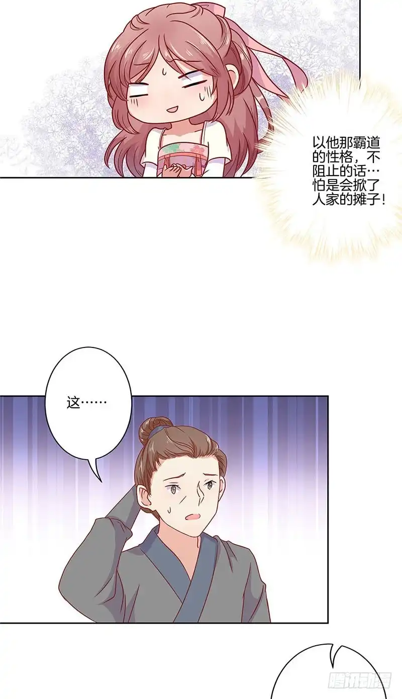《王爷你好坏》第60话 街头偶遇 第6页