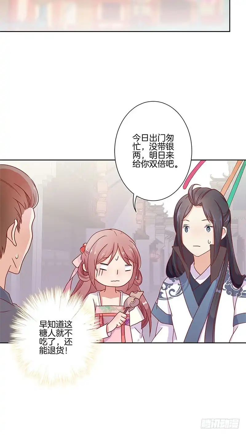 《王爷你好坏》第60话 街头偶遇 第2页