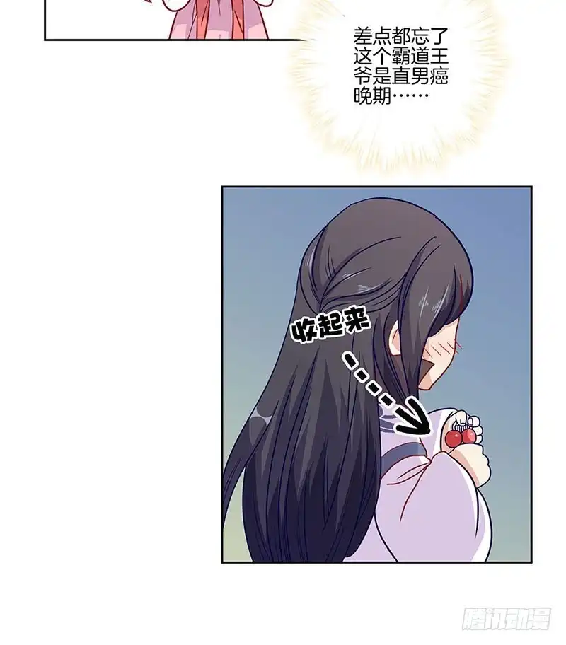 《王爷你好坏》第60话 街头偶遇 第9页