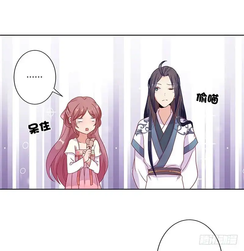 《王爷你好坏》第60话 街头偶遇 第10页
