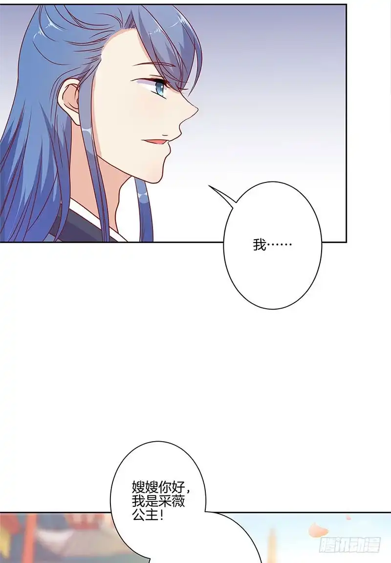 《王爷你好坏》第60话 街头偶遇 第22页