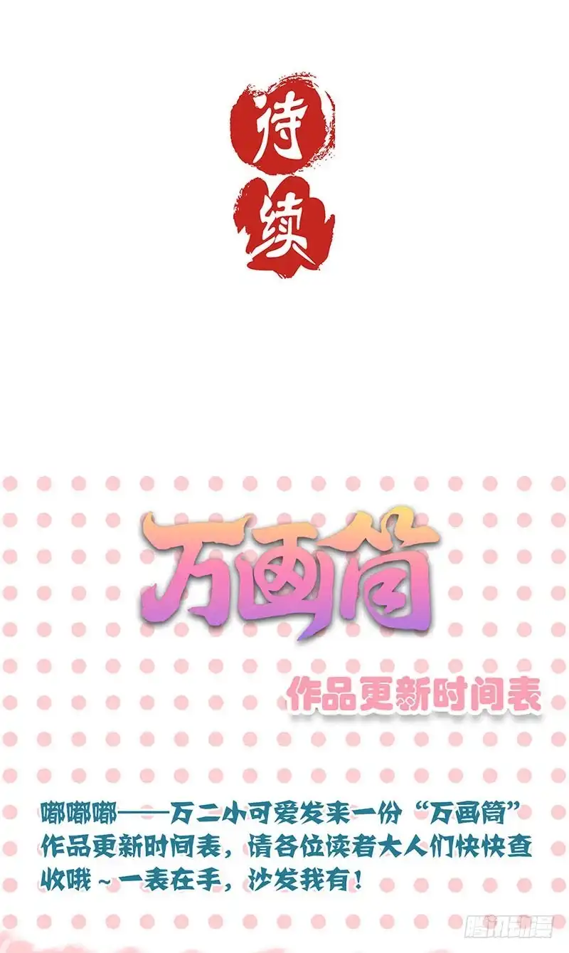 《王爷你好坏》第60话 街头偶遇 第29页